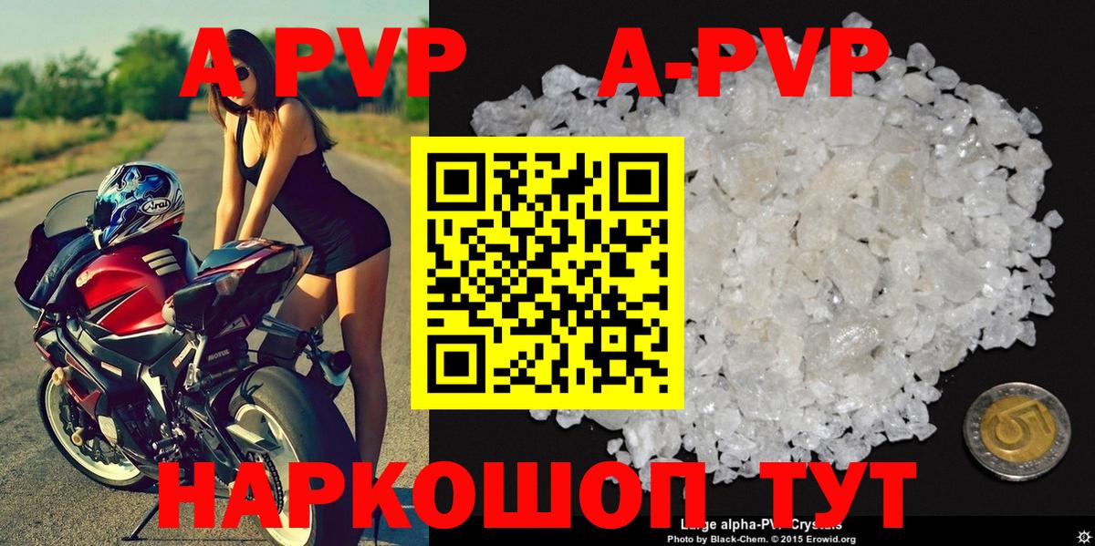 А ПВП крисы CK  A PVP СК  А ПВП  A-PVP Crystall  Ахтубинск  Вход с VPN 