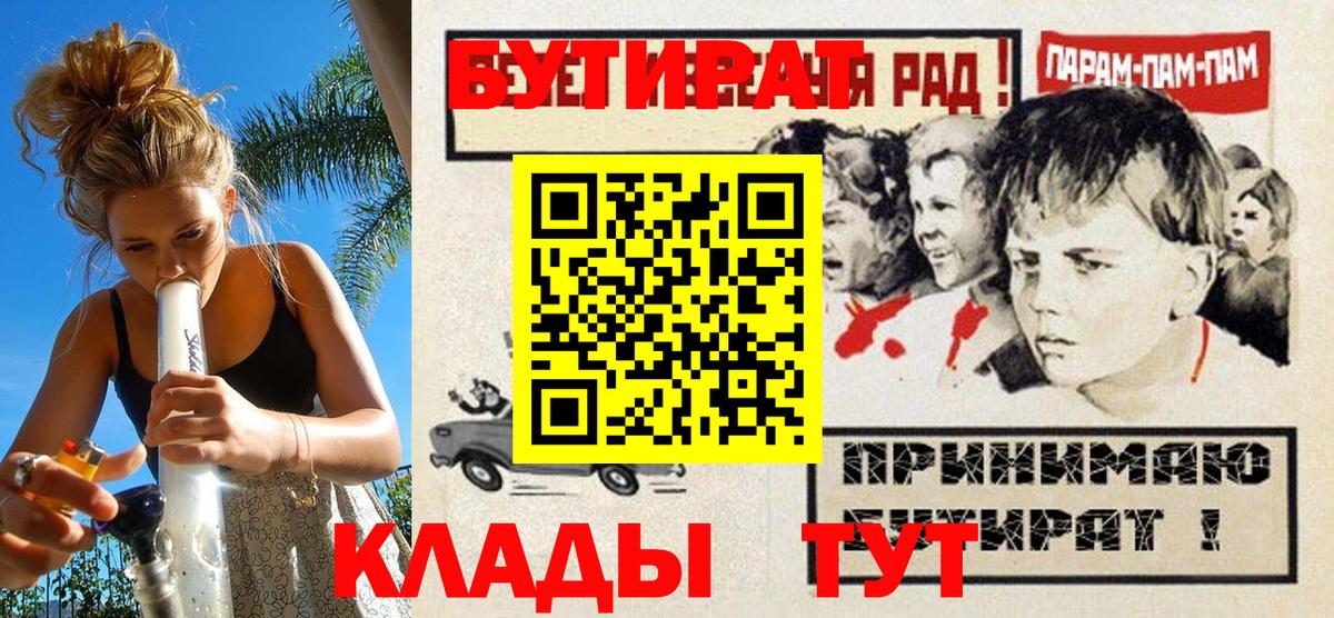 Ахтубинск  БУТИРАТ бутандиол  Вход с VPN 