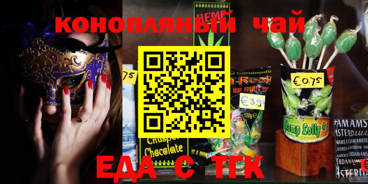 Еда ТГК конопля  Вход с VPN  Ахтубинск 