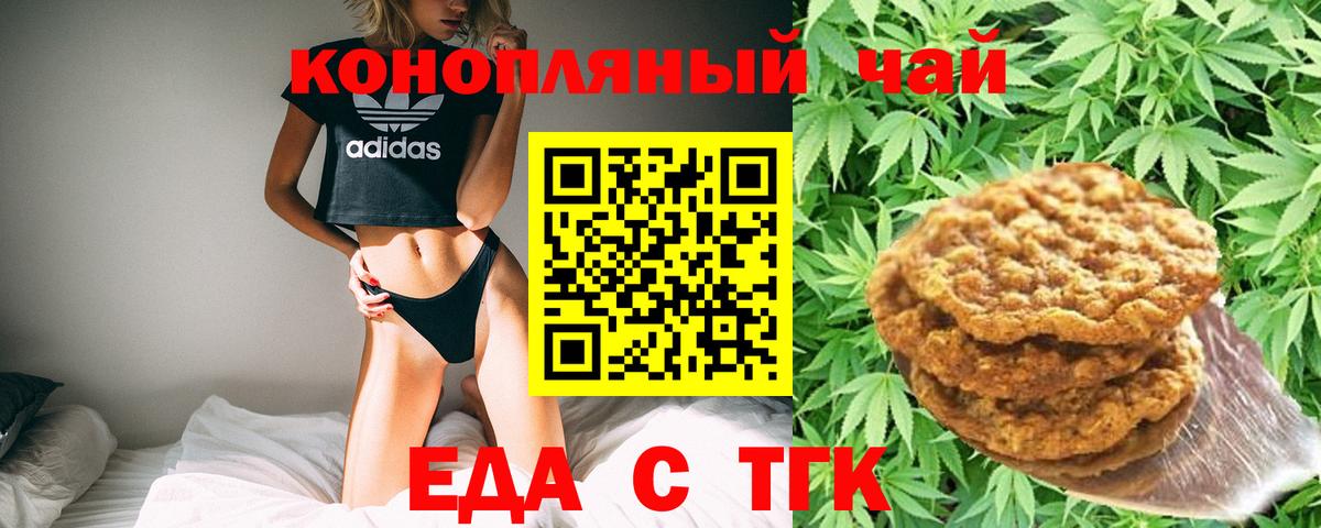 Печенье с ТГК конопля Ахтубинск