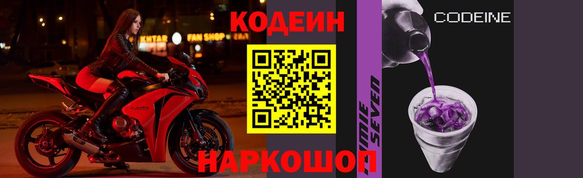 Codein напиток Lean (лин)  Кодеин напиток Lean (лин)  Вход с VPN  Ахтубинск 