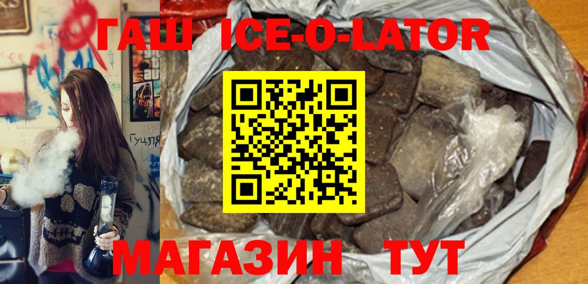 ГАШИШ ice o lator Ахтубинск