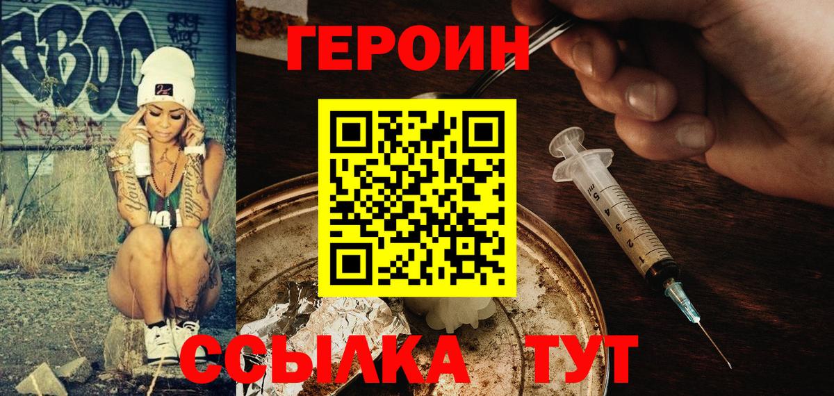 Ахтубинск  Героин белый  Вход с VPN 