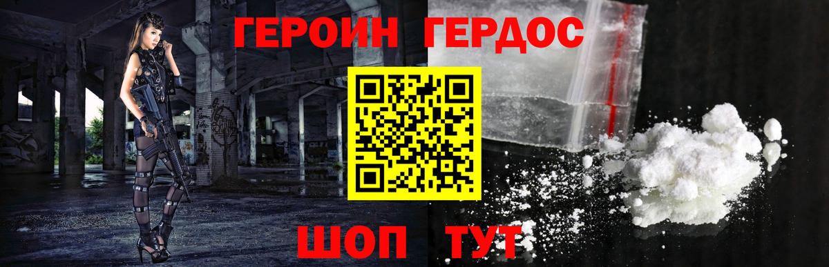 Героин VHQ Ахтубинск