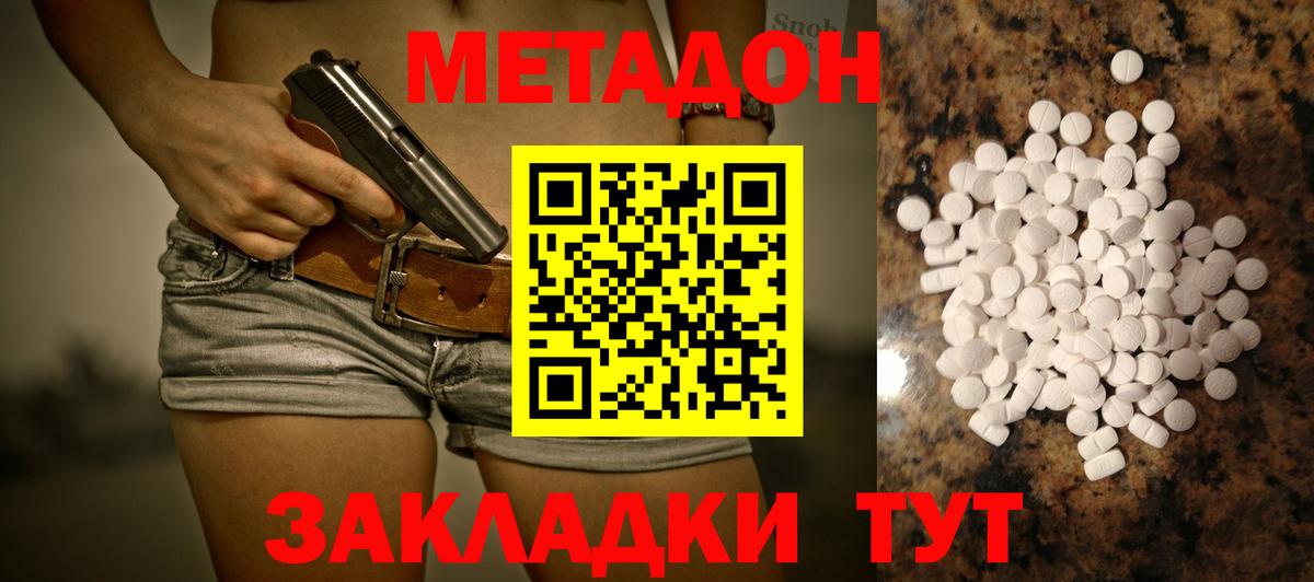   зеркало  Метадон мёд  Вход с VPN  Ахтубинск  МЕТАДОН methadone 