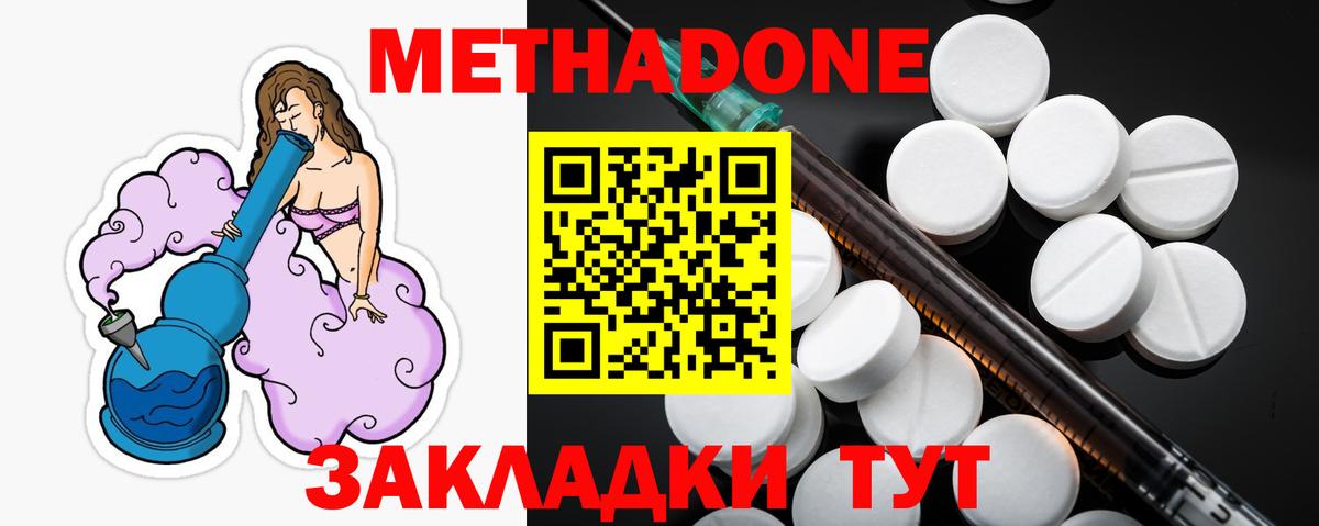 МЕТАДОН кристалл Ахтубинск
