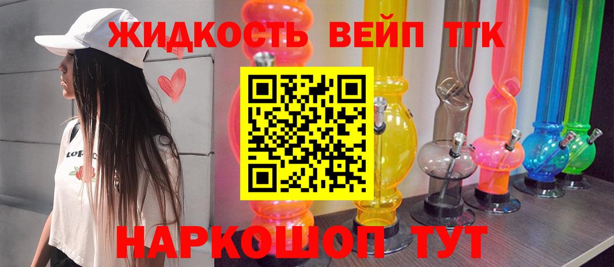 ТГК вейп с тгк Ахтубинск